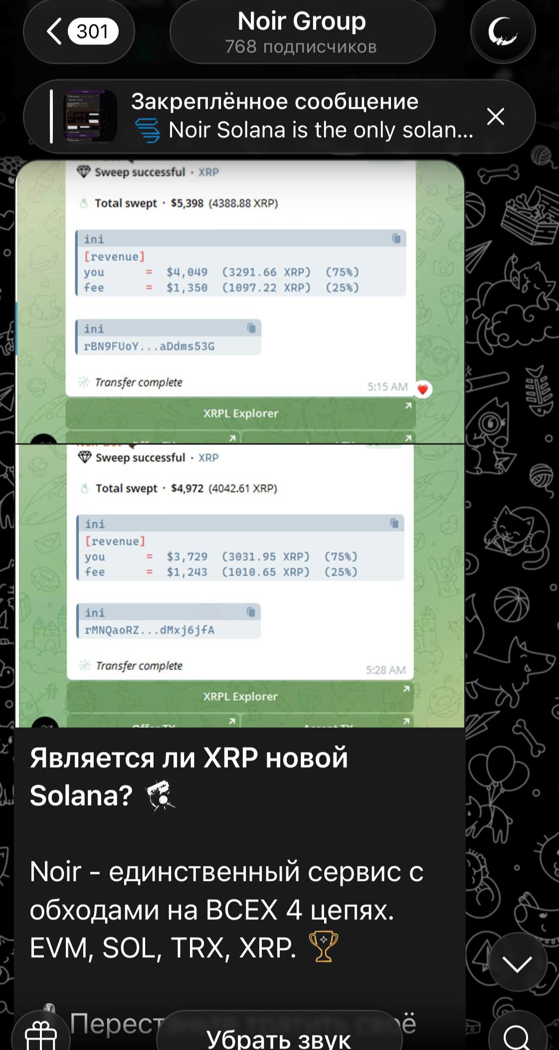 XRP Drainer